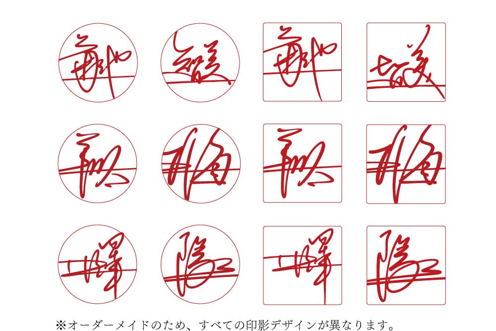 シグネチャー印